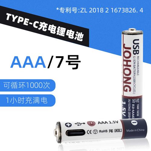 厂家批发aaa7号充电电池type-c快充锂电池1.5v7号玩具usb充电电池