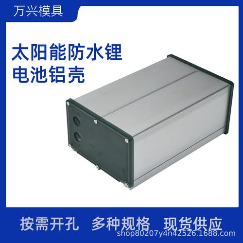 厂家供应路灯锂电池盒铝壳防水电源盒铝型材铝合金太阳能电池外壳